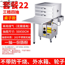 石磨肠粉机商用摆摊广东抽屉式一抽一份节能全自动蒸炉拉蒸肠粉机 22:无防干3格4抽带桌1抽1份50*50