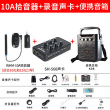 口琴无线麦克风专业用演奏级话筒录音扩音电子拾音器 WHM-10A拾音器+SH-560声卡+便携音箱