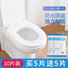 一次性马桶坐垫旅行家用坐便套套入式产妇坐垫纸防水无纺布便携坐便套旅行出差酒店隔脏马桶套独立包装随机发 10片(无纺布)（单片独立包装