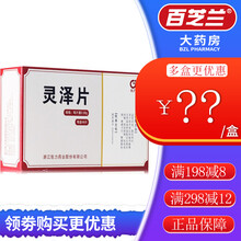 佐力 灵泽片 0.58g*48片/盒 3盒装