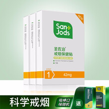 圣佐治戒烟贴42毫克 大剂量尼古丁贴 戒烟贴产品 戒烟贴套装 尼古丁贴片 3盒装