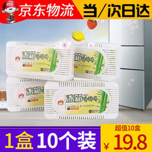 冰箱除味剂去味杀菌消毒清洗剂家用冰箱除异味冰箱除臭神器竹炭包 10个装