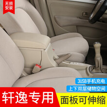 2012-2019款经典轩逸扶手箱轩逸手扶箱汽车中央改装原装免打孔2016款轩逸经典配件总成储物盒 米色（直面款） 真皮款