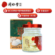 北京同仁堂即食冰糖燕窝礼盒装白燕丝胶原蛋白冰糖燕窝燕窝孕妇滋补送礼礼盒送领导海原C肽白胶燕肽蔓叶多素 即食燕窝单瓶 尝新