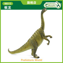英国CollectA我你他史前侏罗纪恐龙模型玩具儿童认知88513板龙 板龙