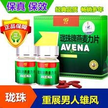 【保真品保效果】珑珠牌燕麦力片AVENA阿拉伯血钻野燕麦健力片可配男性保健品速度效果延长时间 拍1享2盒原品+西洋参搭配好礼1盒