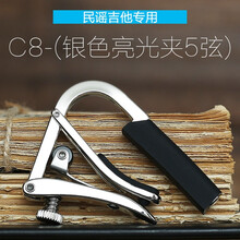 夏伯shubb变调夹C1电吉他民谣吉他变调夹古典吉他尤克里里变调夹 【黄铜镀镍】C8银色 - 夹2-6弦