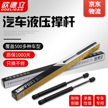 道奇酷威后备箱液压支撑杆行李箱气压杆顶杆尾门拉杆后门挺杆酷博 酷威 后备箱撑杆【质保五年】【静音缓冲】