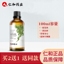 仁和全身精油 按摩淡化体纹 提亮肤色 可spa推油经络开背刮痧油通用情侣男用女用面部按摩精油100m 精油100ml（1瓶）