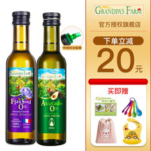 爷爷的农场亚麻籽油宝宝DHA营养辅食添加油低温冷榨欧盟有机食用油 爷爷的农场亚麻籽油+牛油果油250ml