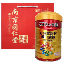 南京同仁堂蛋白质粉 乳清高钙营养复合氨基酸维生素中老年青少年钙铁锌营养蛋白质粉 春节实用年货补品 无蔗糖高钙蛋白质粉