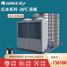 格力商用空气能地暖（热水）一体机组红冰系列 -26度采暖 地暖30匹配10吨水箱2个