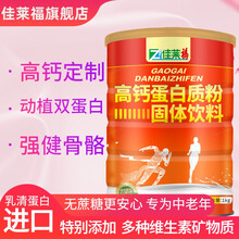 佳莱福 高钙蛋白质粉 中老年人蛋白粉 可配 增加骨密度 提高中老年人免疫力 产品1kg/罐 单瓶装