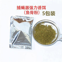 皓馨居 电动捕蝇器家用自动苍蝇诱捕器静音捉抓苍蝇神器灭蝇驱蝇灯灭蝇器餐厅饭店养殖场 捕蝇器引诱饵（5包）