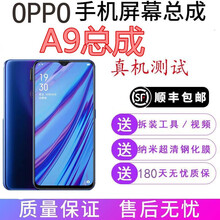 睿戴康尚酷奇【测试好】OPPOA9屏幕总成OPPOA9X内外一体A9显示屏A9X触摸液晶屏外屏玻璃带 OPPO A9/A9X屏幕总成【带框】