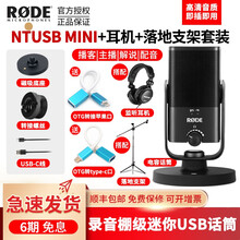 RODE NTUSB MINI NT-USB mini录音棚级USB录音话筒自带声卡即插即用 NTUSB-MINI标配+耳机+落地支架套装