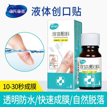 倍适威 液体创可贴 伤口透明防水创口贴 液体敷料 10ml（快速成膜）隐形创面保护膜 液体创口贴10ml/瓶