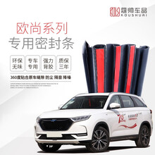 点缤 长安欧尚X7密封条 汽车车门隔音条 四车门+后备箱密封条 适用于【2021款欧尚科赛Pro】