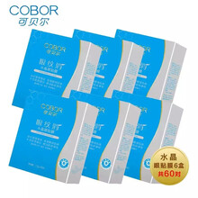 可贝尔胶原蛋白水晶眼纹消眼贴膜 去辅助改善补水保湿眼纹熊猫眼细纹干纹眼膜眼纹消辅助去缓解眼部疲劳干涩 眼纹消6盒