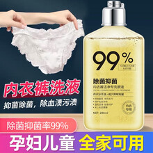 【内衣裤专用】内衣裤专用杀菌洗衣液男女士内衣内裤清洗液抑菌洗内裤洗液通用护理洗涤剂 内衣液清洁液*2瓶