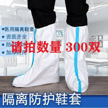 医用隔离鞋套一次性防护靴套长款高筒防护服隔离衣脚套 医院用防护款(1)1箱300双单价