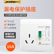 超市	
【当日次日达】际工 16A空调热水器漏电保护开关 家用漏保空气开关面板86型带插座暗装 16A