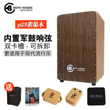 BH箱鼓双手牌卡宏鼓木箱鼓坐鼓箱手箱鼓打击乐器手鼓儿童成人卡洪鼓鼓包 城市系列-P23 军鼓响弦
