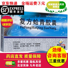 东泰 复方蛤青胶囊 0.45g*15粒*2板 1盒