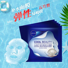 仙维娜海洋清润补水面膜5片春夏锁住水分保湿光滑肌肤滋润提亮肤色男女学生嫩滑