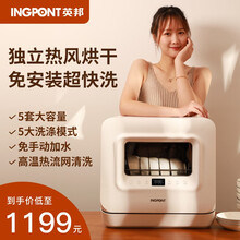 英国英邦洗碗机全自动家用小型台式免安装5套烘干智能刷小米碗机 白色