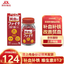 京东国际	
日本原装进口小林制药补血丸剂贫血补铁+叶酸+维生素 B12 补血红蛋白片失血补血丸1瓶 60粒 1盒