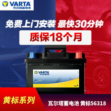 途虎瓦尔塔汽车蓄电池12V免维护铅酸电瓶56318以旧换新 上门安装【黄标|18个月质保】适配车型 福特 锐界 2.0T