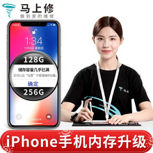 马上修 【非原厂物料】苹果手机升级内存扩容64G/128G/256G硬盘iphone升级手机维修服务 iPhone 7 plus 内存升级256G【寄修】