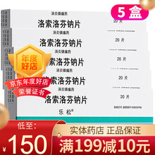 乐松 洛索洛芬钠片 60mg*20片/盒 5盒】包邮，私密配送期