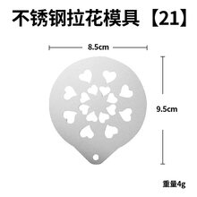 5件套咖啡不锈钢拉花片咖啡店DIY模具便携咖啡印花板可拉各种花式 不锈钢拉花模具【21】