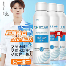 【次日送达】南方协和防护晒喷雾喷白全身保湿补水军训防晒霜女抖音同款红石榴防护喷雾 【四瓶装】喷雾*3+SPF11霜