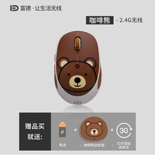 富德 无线鼠标 迷你可爱静音便携家用商务办公鼠标 男女生游戏台式笔记本电脑通用儿童小巧卡通小手鼠标 咖啡熊（静音版）无线鼠标+鼠标垫套装