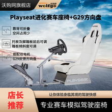 PLAYSEAT 进化系列赛车游戏座椅/赛车模拟器支架/兼容T300、G29等主流方向盘模拟器 白色版座椅+G29方向盘