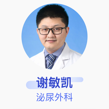 谢敏凯 泌尿外科 主治医师 上海交通大学医学院附属第九人民医院