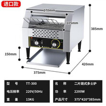 侨源 早餐烤面包机链式多士炉商用履带式方包机吐司机烘培机全自动酒店 进口款中号【 店长强烈】 TT-