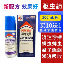 兽用阿维菌素透皮溶液喷剂驱虫药兽药猪牛羊螨虫蜱虫虱子体内体外驱虫犬兔强效驱虫药 100ml/瓶 100ml/瓶