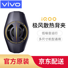 【vivo官方原装】iQOO极风散热背夹手机散热neo5吃鸡神器Type-C低噪音大风量降温手机通用 iQOO极风散热背夹【夜影黑】