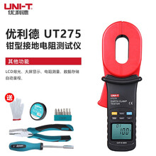 优利德（UNI-T）UT275 钳型接地电阻测试仪 接地摇表数字数显接地电阻表 可测泄漏电流