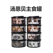 加拿大TEB!汤恩贝O功能主食猫罐头170g*8罐成幼猫罐头营养增肥 O8 肠道保护功能配方8罐