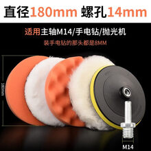 抛光海绵汽车打蜡工具神器抛光轮抛光盘抛光机抛光片海绵轮抛光棉 7寸M14【适合手电钻/M14抛 光机】6件套装