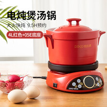 迪凯高大功率分体式电砂锅多功能家用电煮锅全自动养生锅700W电煮粥锅煲汤锅大容量智能陶瓷电炖锅 5E底座+4升红色砂锅