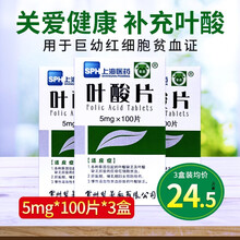 常药 叶酸片 5mg*100片各种原因引起的叶酸缺乏及叶酸缺乏所致的巨幼红细胞贫血药whRX 3盒装