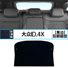 适用大众ID.4X光荷中控仪表台避光垫汽车内饰改装遮阳装饰用品垫 大众ID.4X 后橱窗垫 黑边