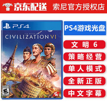 索尼（SONY） PS4/PS5 游戏光盘 支持PS5 ps4 ps5游戏软件光盘 不支持电脑 文明6 中文