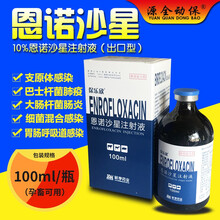 兽药恩诺沙星猪牛羊禽支原体大肠杆菌浆膜炎痢疾腹泻拉稀发热炎症 西蜀农大 保乐欣-10%恩诺沙星注射液(出口型)